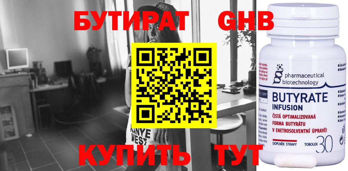 БУТИРАТ  Бутират 99%  Вход с VPN  Камень-на-Оби 