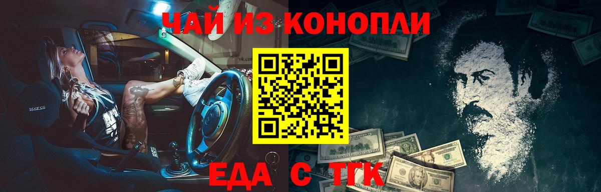 Еда ТГК конопля  Вход с VPN  Камень-на-Оби 