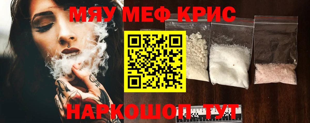Меф  МЕФ  Вход с VPN  Камень-на-Оби  МЯУ-МЯУ VHQ  МЯУ-МЯУ mephedrone 